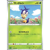 サッチムシ 009/023 SA 草 ポケモンカードゲーム ソード&シールド スターターセットV 草